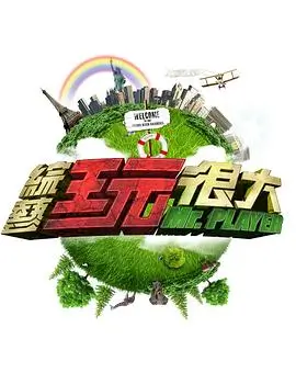歪歪漫画sss 慢综艺 周末不加班 封面